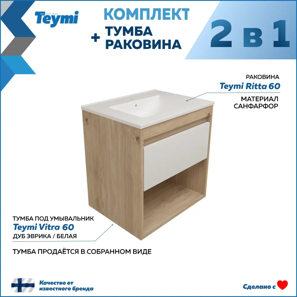 Фото 2 Тумба с раковиной для ванной 60 см Teymi Vitra подвесная цвет дуб фасад белый раковина Ritta 60 F15921 Фото 2 Тумба с раковиной для ванной 60 см Teymi Vitra подвесная цвет дуб фасад белый раковина Ritta 60 F15921