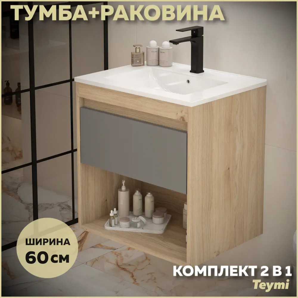 Фото Тумба с раковиной для ванной 60 см Teymi Vitra подвесная цвет дуб фасад графит раковина Ritta 60 F15922 Фото Тумба с раковиной для ванной 60 см Teymi Vitra подвесная цвет дуб фасад графит раковина Ritta 60 F15922