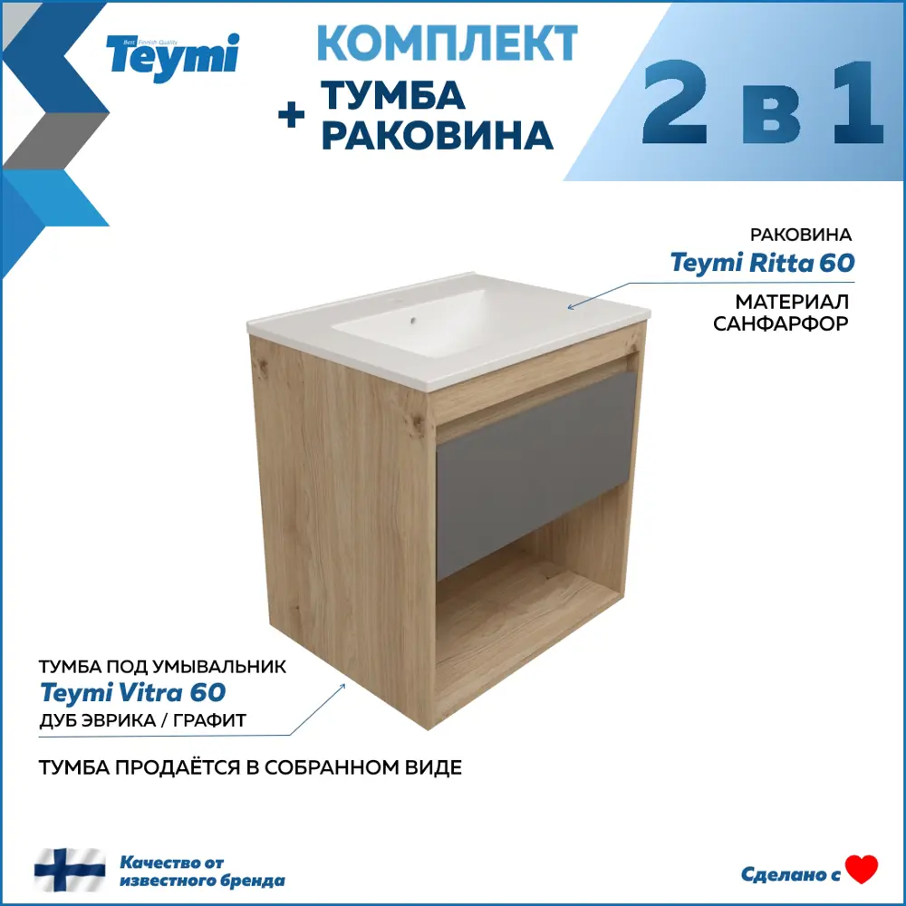 Фото 2 Тумба с раковиной для ванной 60 см Teymi Vitra подвесная цвет дуб фасад графит раковина Ritta 60 F15922 Фото 2 Тумба с раковиной для ванной 60 см Teymi Vitra подвесная цвет дуб фасад графит раковина Ritta 60 F15922