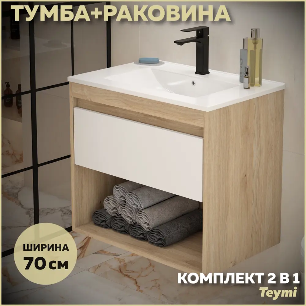 Фото Тумба с раковиной для ванной 70 см Teymi Vitra подвесная цвет дуб фасад белый раковина Ritta 70 F15923 Фото Тумба с раковиной для ванной 70 см Teymi Vitra подвесная цвет дуб фасад белый раковина Ritta 70 F15923