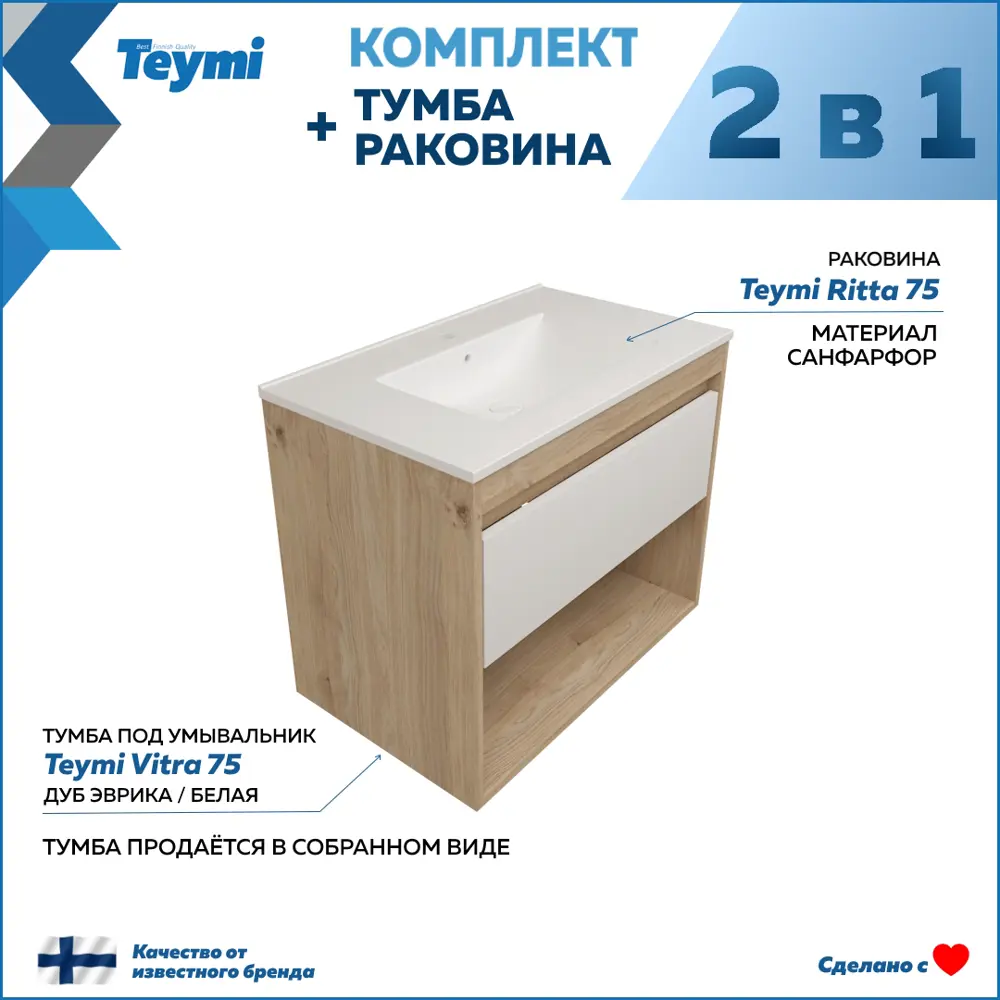 Фото 2 Тумба с раковиной для ванной 75 см Teymi Vitra подвесная цвет дуб фасад белый раковина Ritta 75 F15925 Фото 2 Тумба с раковиной для ванной 75 см Teymi Vitra подвесная цвет дуб фасад белый раковина Ritta 75 F15925