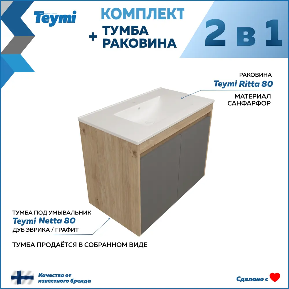 Фото 2 Тумба с раковиной для ванной 80 см Teymi Netta подвесная цвет дуб фасад графит раковина Ritta 80 F15938 Фото 2 Тумба с раковиной для ванной 80 см Teymi Netta подвесная цвет дуб фасад графит раковина Ritta 80 F15938