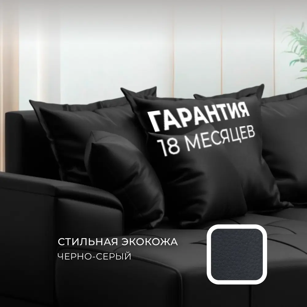 Фото 5 Диван раскладной Лига диванов НордСтар левый угол 284x93x190 см эко-кожа цвет grifon 18 черный Фото 5 Диван раскладной Лига диванов НордСтар левый угол 284x93x190 см эко-кожа цвет grifon 18 черный