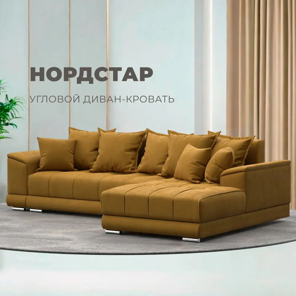 Фото Диван раскладной Лига диванов НордСтар правый угол 284x93x190 см велюр цвет brut 10 желтый Фото Диван раскладной Лига диванов НордСтар правый угол 284x93x190 см велюр цвет brut 10 желтый