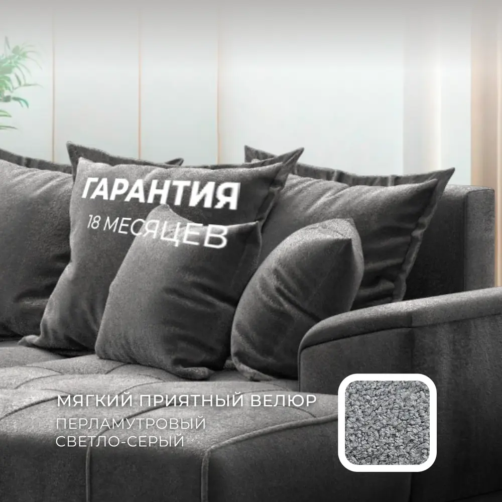 Фото 5 Диван раскладной Лига диванов НордСтар правый угол 284x93x190 см велюр цвет tower 10 серый Фото 5 Диван раскладной Лига диванов НордСтар правый угол 284x93x190 см велюр цвет tower 10 серый