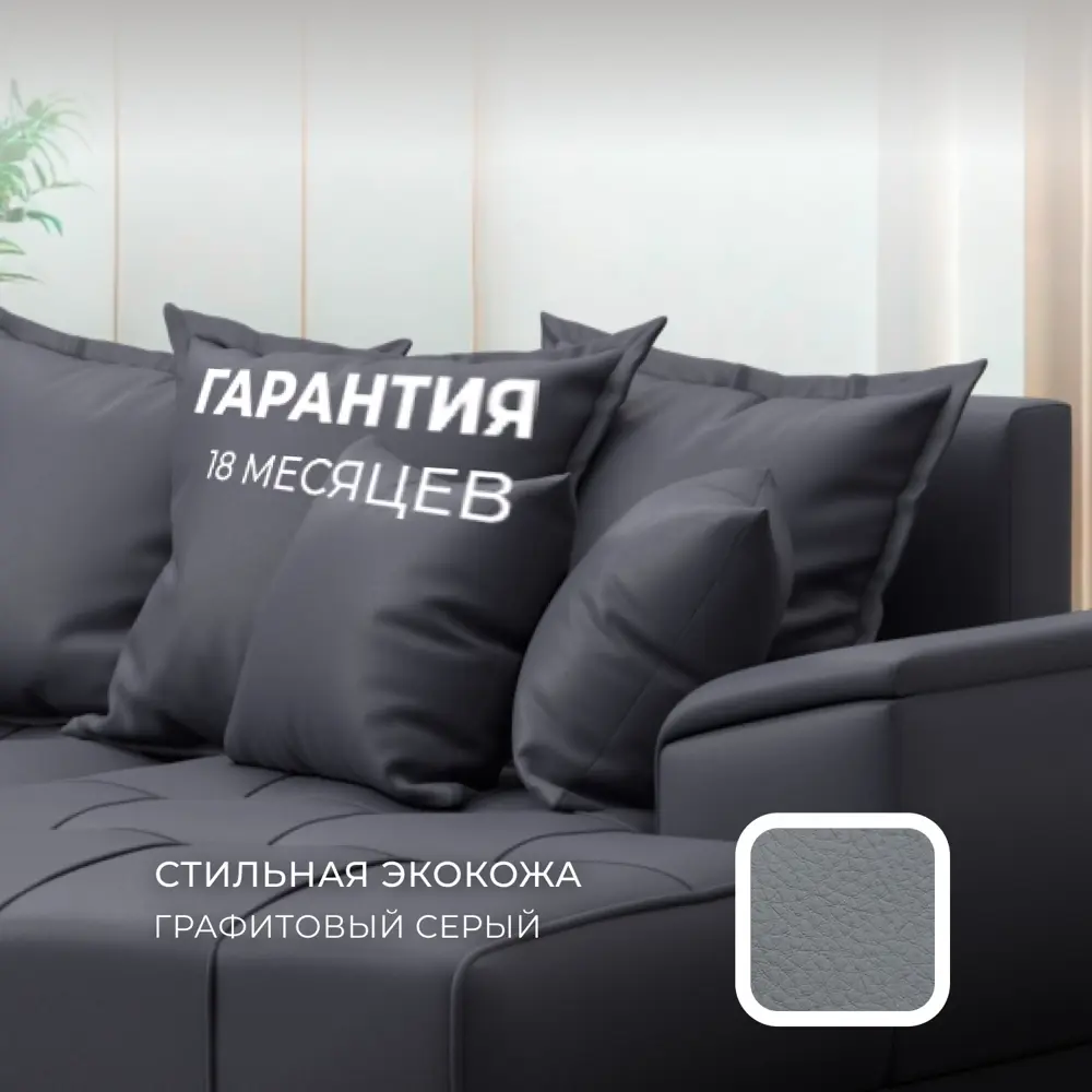 Фото 5 Диван раскладной Лига диванов НордСтар правый угол 284x93x190 см эко-кожа цвет grifon 15 серый Фото 5 Диван раскладной Лига диванов НордСтар правый угол 284x93x190 см эко-кожа цвет grifon 15 серый
