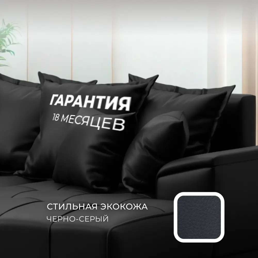 Фото 5 Диван раскладной Лига диванов НордСтар правый угол 284x93x190 см эко-кожа цвет grifon 18 черный Фото 5 Диван раскладной Лига диванов НордСтар правый угол 284x93x190 см эко-кожа цвет grifon 18 черный