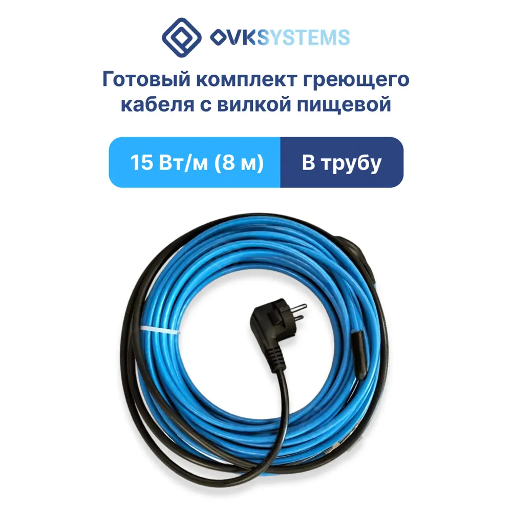 Фото Кабель Ovksystems 8 м 15 Вт Фото Кабель Ovksystems 8 м 15 Вт