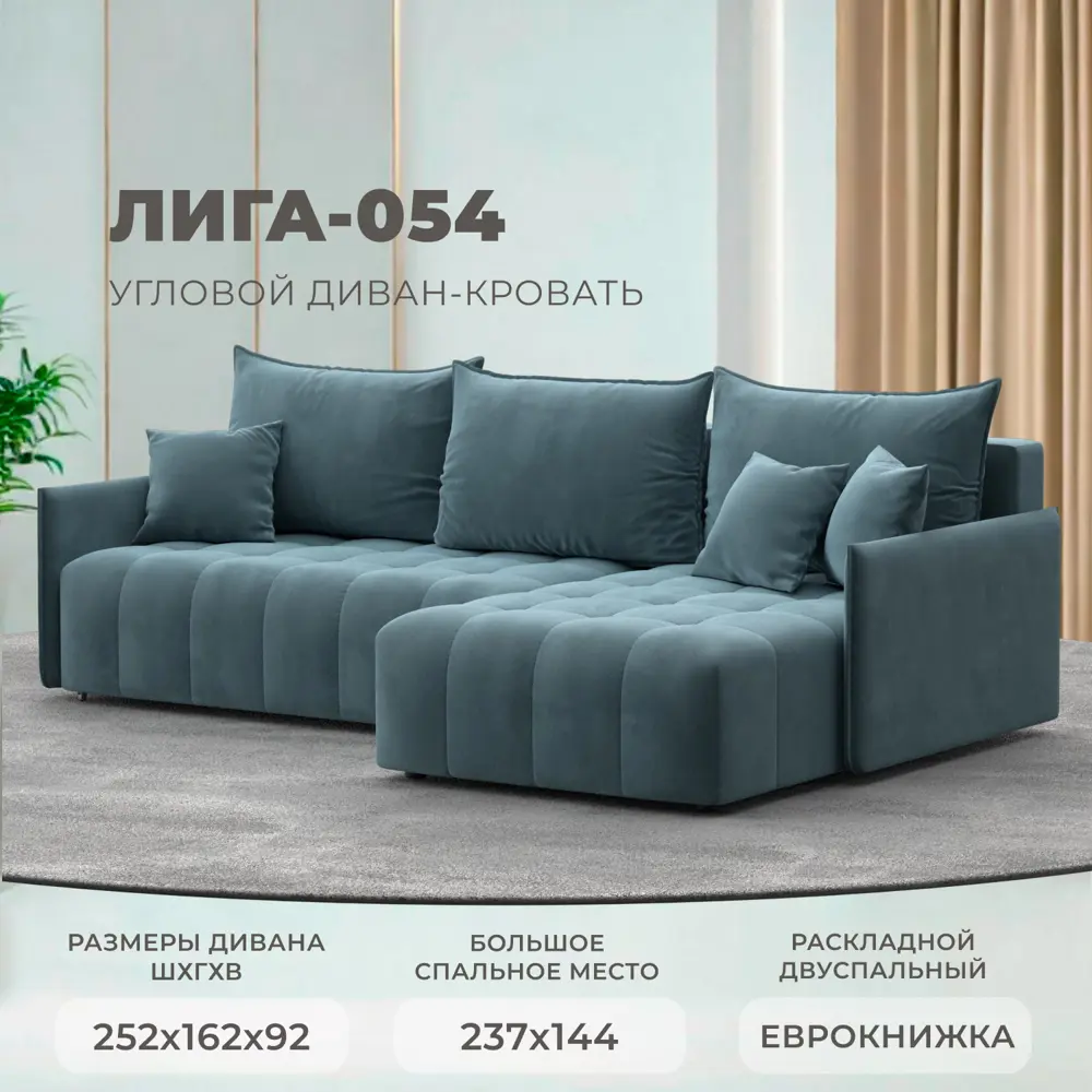 Фото Диван угловой Лига-054 НПБ Лига диванов 129028 252x92x162 см велюр цвет seven 113 бирюзовый Фото Диван угловой Лига-054 НПБ Лига диванов 129028 252x92x162 см велюр цвет seven 113 бирюзовый