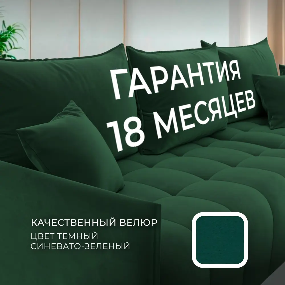 Фото 5 Диван угловой Лига-054 НПБ Лига диванов 129029 252x92x162 см велюр цвет seven 626 зеленый