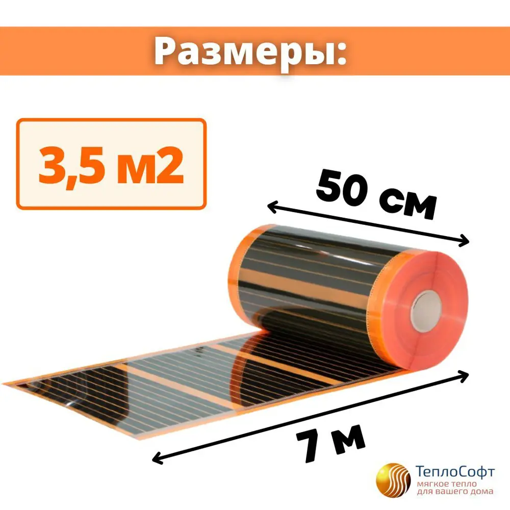 Фото 3 Инфракрасная пленка для теплого пола Теплософт саморегулирующаяся 3.5 м² 770 Вт с механическим терморегулятором черного цвета Фото 3 Инфракрасная пленка для теплого пола Теплософт саморегулирующаяся 3.5 м² 770 Вт с механическим терморегулятором черного цвета