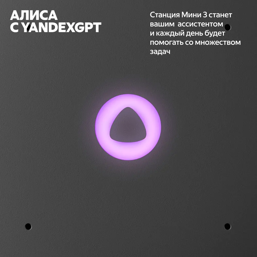 Фото 7 Умная колонка Яндекс Станция Мини 3 YNDX-00027BLK с Алисой на YaGPT цвет черный Фото 7 Умная колонка Яндекс Станция Мини 3 YNDX-00027BLK с Алисой на YaGPT цвет черный