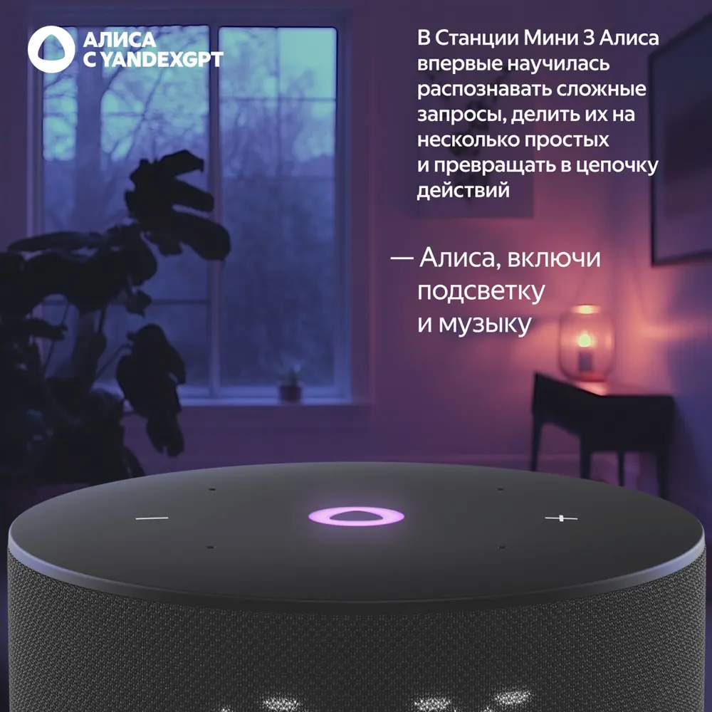 Фото 8 Умная колонка Яндекс Станция Мини 3 YNDX-00027BLK с Алисой на YaGPT цвет черный Фото 8 Умная колонка Яндекс Станция Мини 3 YNDX-00027BLK с Алисой на YaGPT цвет черный