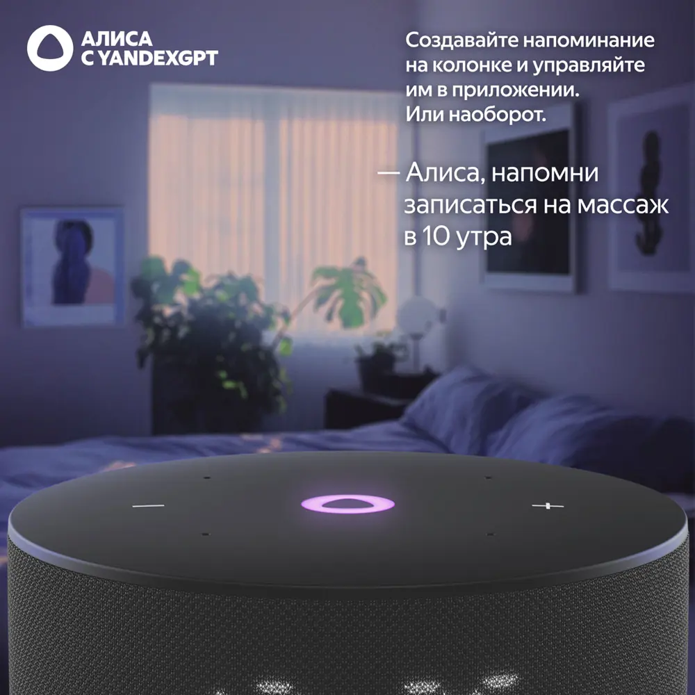 Фото 9 Умная колонка Яндекс Станция Мини 3 YNDX-00027BLK с Алисой на YaGPT цвет черный Фото 9 Умная колонка Яндекс Станция Мини 3 YNDX-00027BLK с Алисой на YaGPT цвет черный
