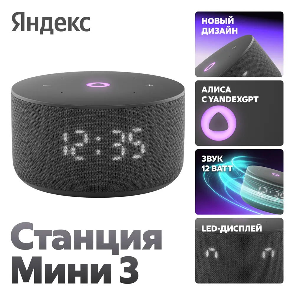 Фото 2 Умная колонка Яндекс Станция Мини 3 YNDX-00027BLK с Алисой на YaGPT цвет черный Фото 2 Умная колонка Яндекс Станция Мини 3 YNDX-00027BLK с Алисой на YaGPT цвет черный