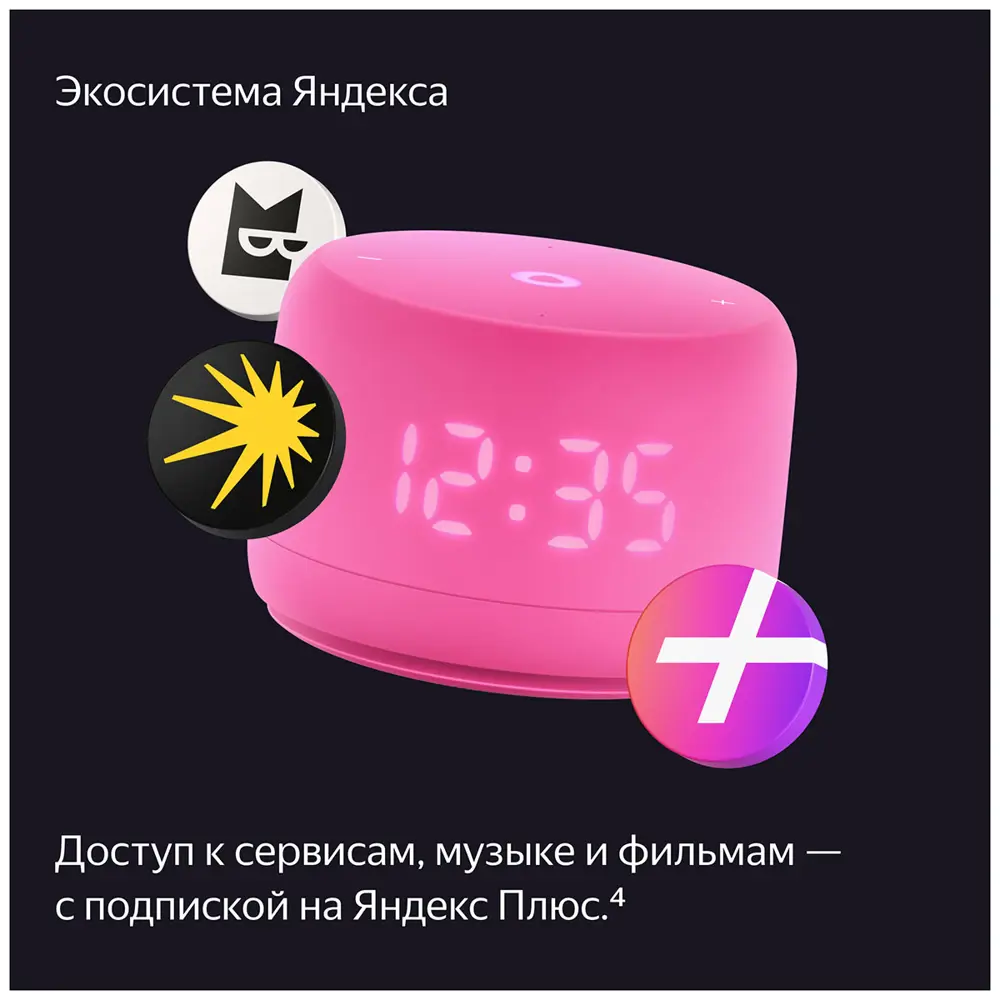 Фото 7 Умная колонка Яндекс Станция Лайт 2 YNDX-00026PNK цвет розовый Фото 7 Умная колонка Яндекс Станция Лайт 2 YNDX-00026PNK цвет розовый