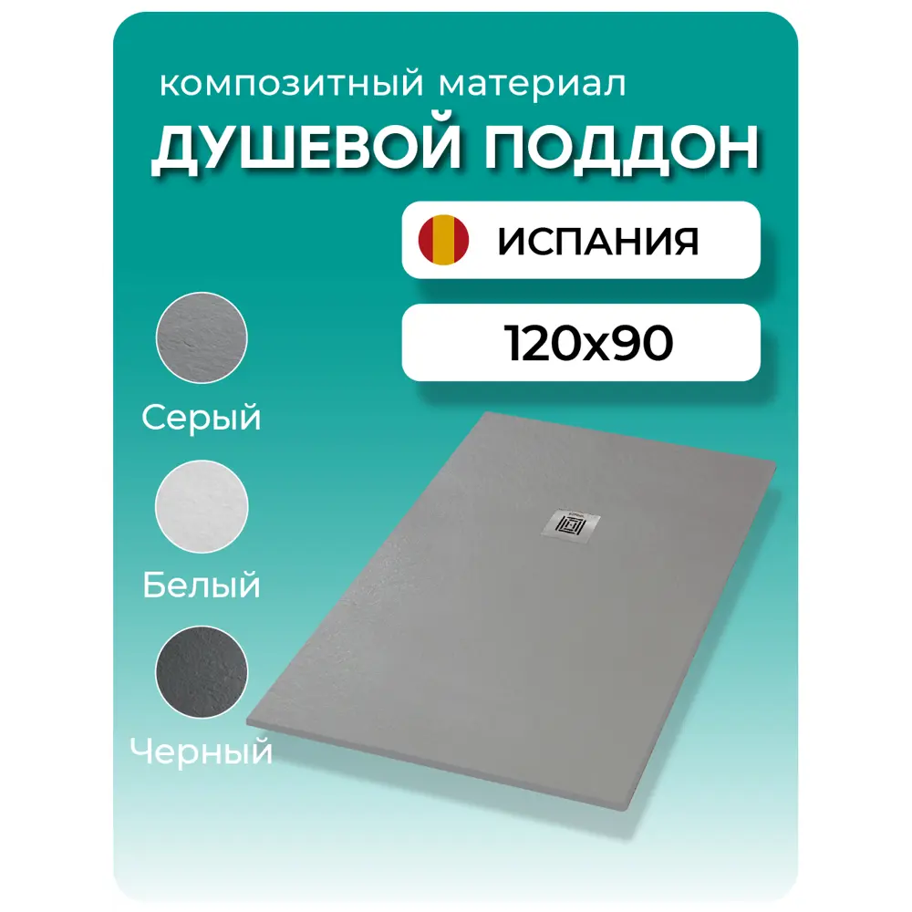 Фото Душевой поддон Stpool Lite 120x90x3.5 сm Grey Фото Душевой поддон Stpool Lite 120x90x3.5 сm Grey