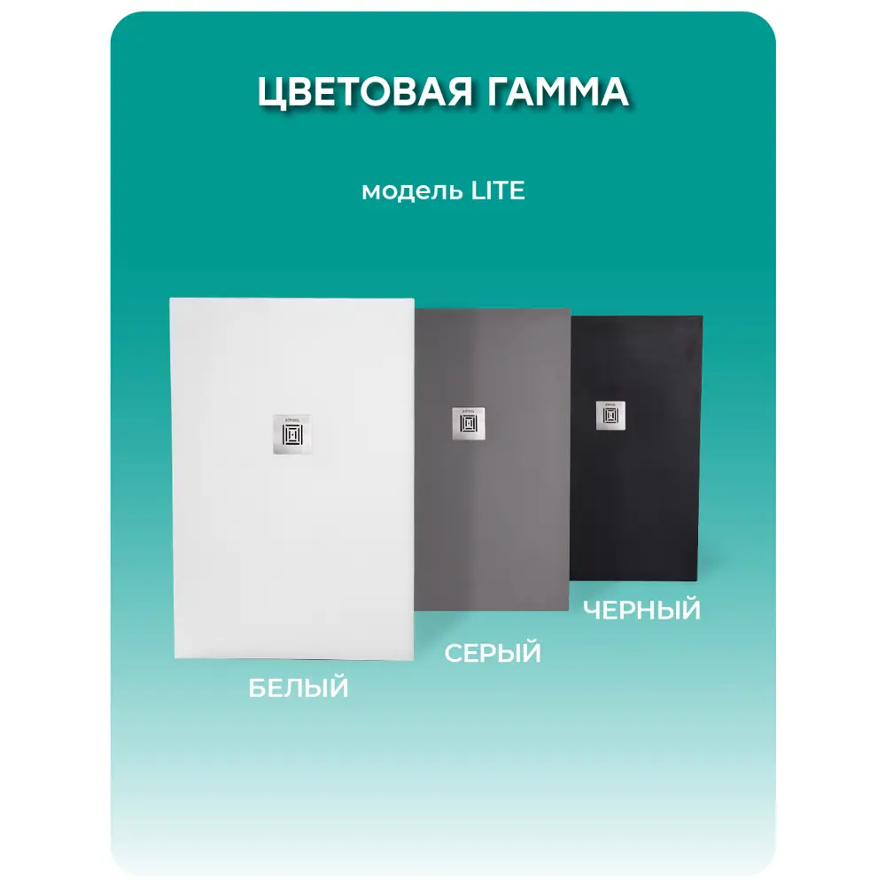 Фото 5 Душевой поддон Stpool Lite 120x90x3.5 сm Grey Фото 5 Душевой поддон Stpool Lite 120x90x3.5 сm Grey