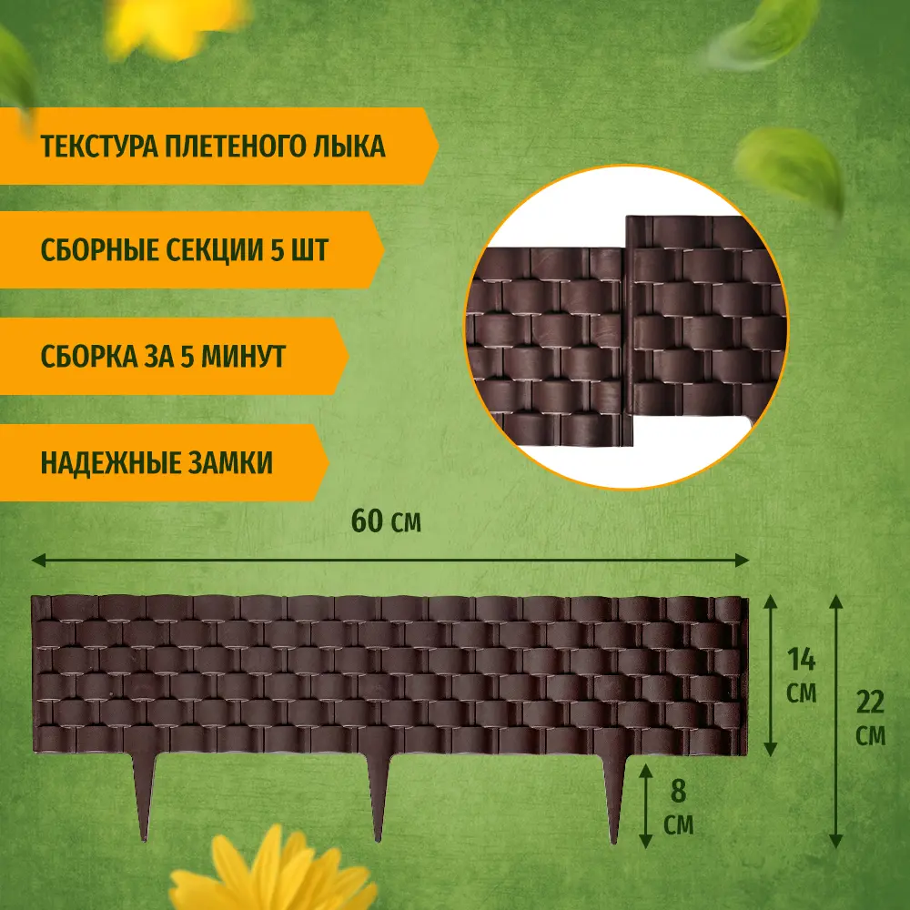 Фото 3 Заборчик декоративный Green Boom YH-541792 300x14 см коричневый Фото 3 Заборчик декоративный Green Boom YH-541792 300x14 см коричневый