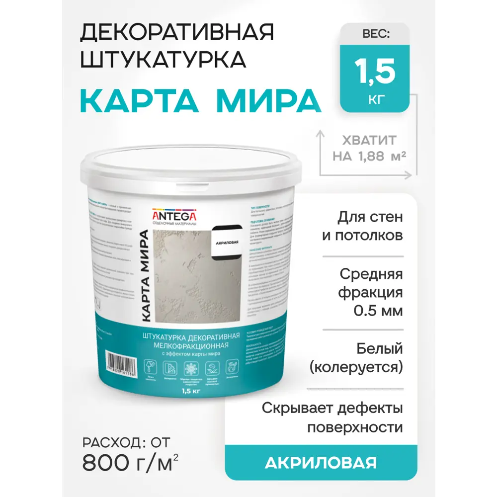 Фото Декоративная штукатурка Antega Ant-5200 декоративный матовый цвет белый 1.5 кг Фото Декоративная штукатурка Antega Ant-5200 декоративный матовый цвет белый 1.5 кг