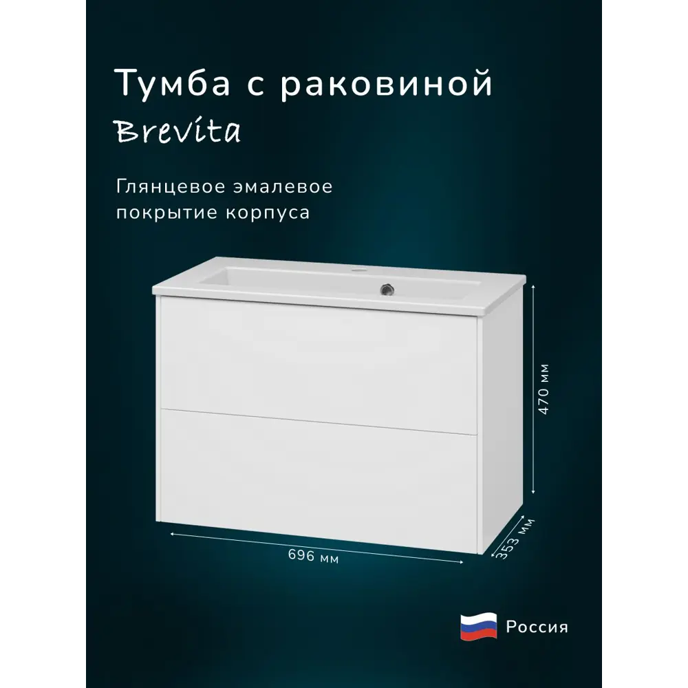 Фото Тумба с раковиной подвесная Brevita Toy 70 цвет белый Фото Тумба с раковиной подвесная Brevita Toy 70 цвет белый