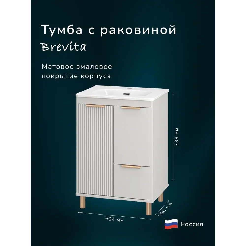 Фото Тумба с раковиной напольная Brevita Risacca Crema 60 цвет серый Фото Тумба с раковиной напольная Brevita Risacca Crema 60 цвет серый