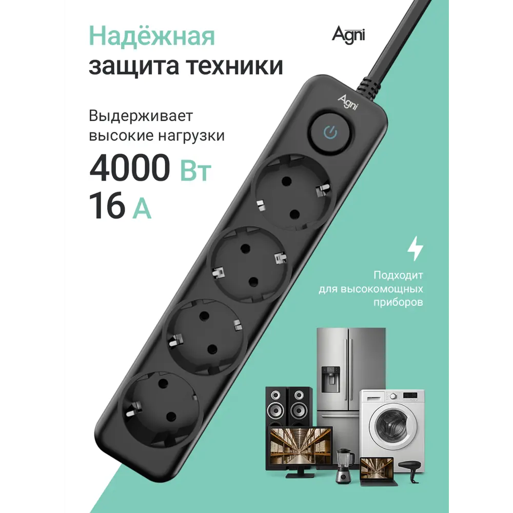Фото 3 Сетевой фильтр Agni TP-FD4E-2m-black 12x1.5 2 м 4 розетки с заземлением 4000 Вт цвет черный Фото 3 Сетевой фильтр Agni TP-FD4E-2m-black 12x1.5 2 м 4 розетки с заземлением 4000 Вт цвет черный