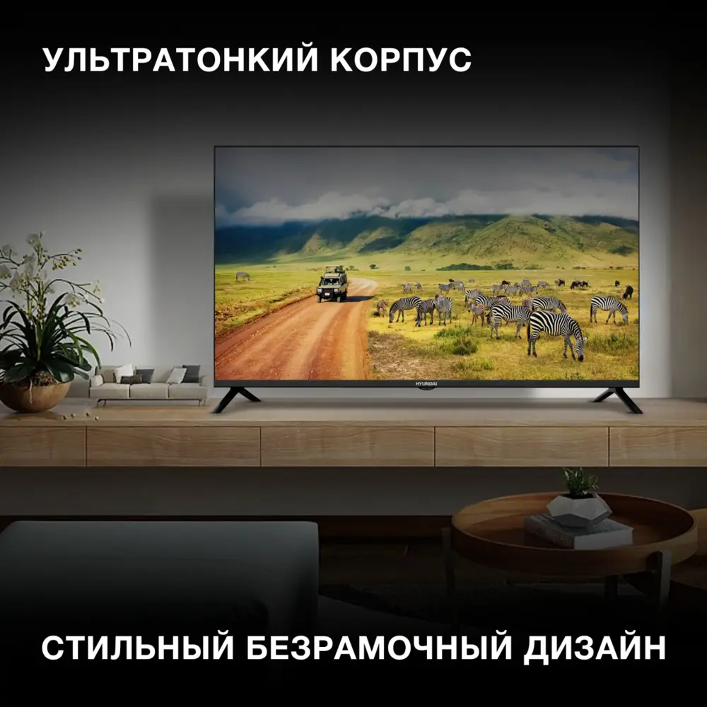 Фото 13 Телевизор Hyundai H-LED40BS5002 Smart Android TV Frameless 40" 102 см цвет черный Фото 13 Телевизор Hyundai H-LED40BS5002 Smart Android TV Frameless 40" 102 см цвет черный
