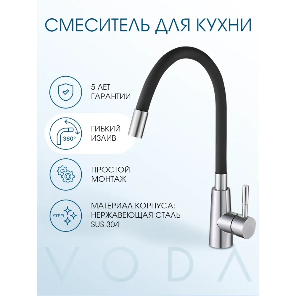 Фото Смеситель для кухни Voda K 505 B гибкий излив 39 см цвет черный Фото Смеситель для кухни Voda K 505 B гибкий излив 39 см цвет черный