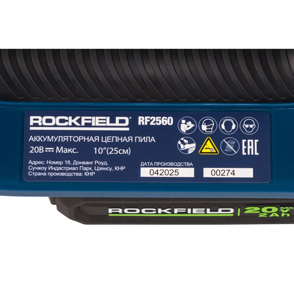 Фото 13 Цепная пила аккумуляторная Rockfield RF2560, 20 В Li-ion 2 Ач Фото 13 Цепная пила аккумуляторная Rockfield RF2560, 20 В Li-ion 2 Ач