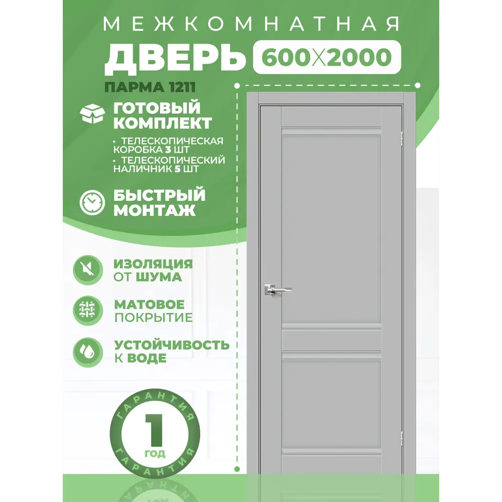 Фото 2 Комплект межкомнатной двери Uberture Парма 1211 глухая 200x60см ПВХ цвет манхеттен (серый) с коробом и наличниками Фото 2 Комплект межкомнатной двери Uberture Парма 1211 глухая 200x60см ПВХ цвет манхеттен (серый) с коробом и наличниками