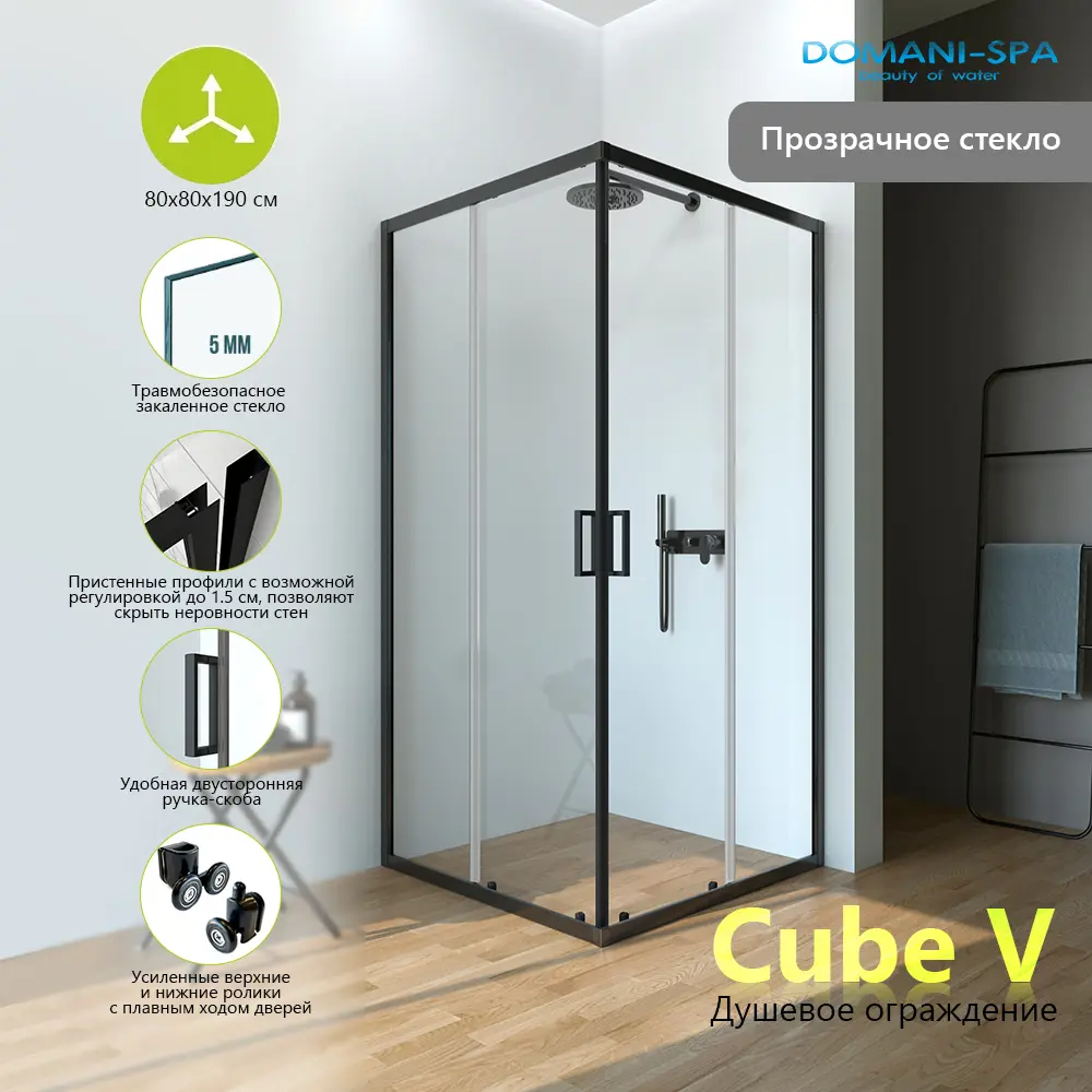 Фото 3 Душевой уголок Domani-spa Cube V квадрат 80x80см черный профиль эффект стекла прозрачный Фото 3 Душевой уголок Domani-spa Cube V квадрат 80x80см черный профиль эффект стекла прозрачный