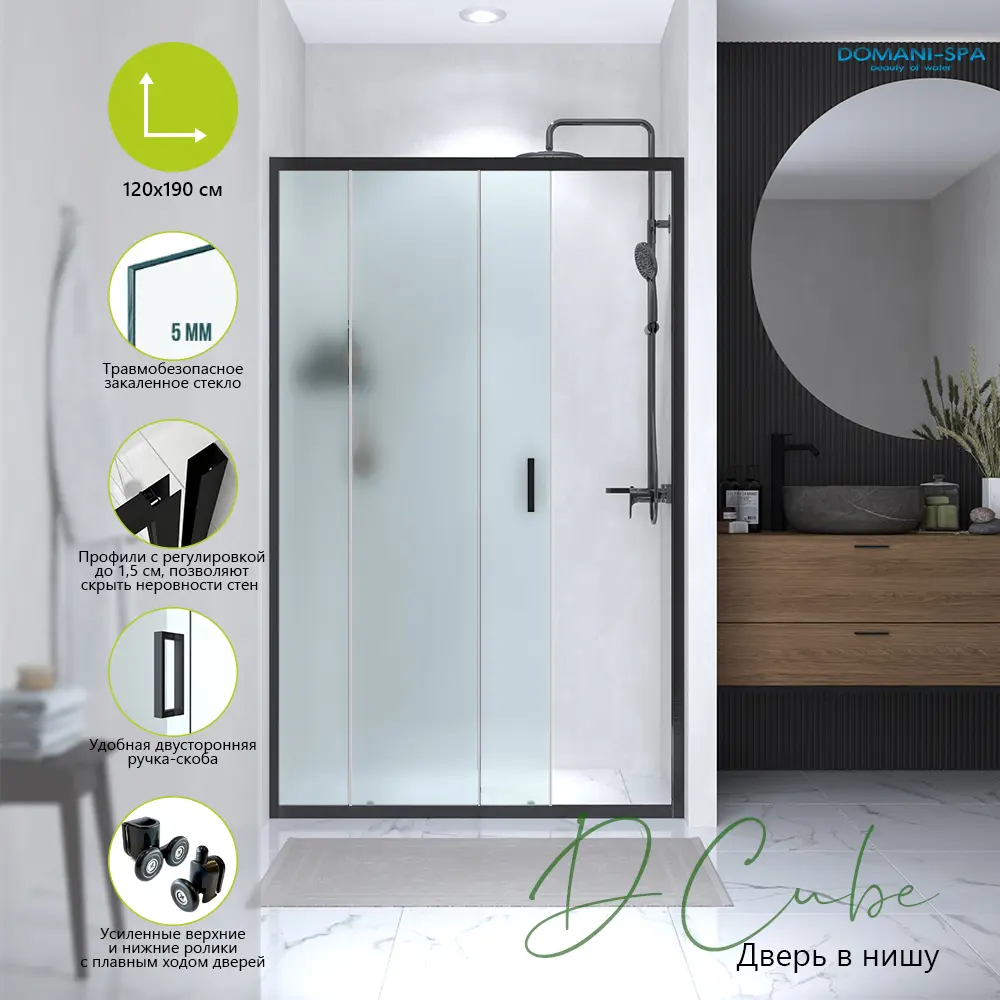 Фото Душевая дверь Domani-spa DS04DCb120L0M00.Gt-Black 120см эффект стекла матовый раздвижной Фото Душевая дверь Domani-spa DS04DCb120L0M00.Gt-Black 120см эффект стекла матовый раздвижной