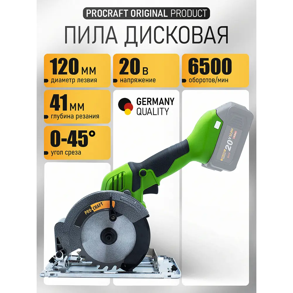 Фото 2 Пила циркулярная аккумуляторная Procraft PCA18, 20 В Li-Ion 120 мм, без АКБ и ЗУ Фото 2 Пила циркулярная аккумуляторная Procraft PCA18, 20 В Li-Ion 120 мм, без АКБ и ЗУ