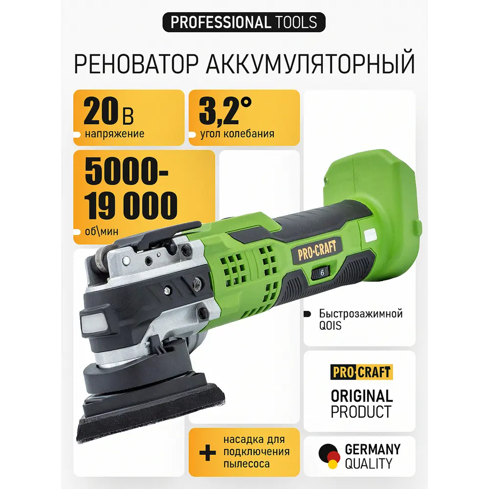 Фото 2 Реноватор аккумуляторный Procraft PMT20, 20 В Li-Ion без АКБ и ЗУ Фото 2 Реноватор аккумуляторный Procraft PMT20, 20 В Li-Ion без АКБ и ЗУ