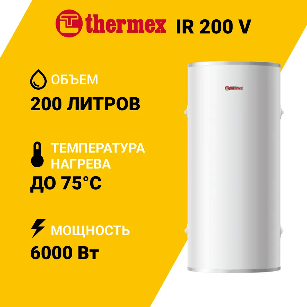 Фото Накопительный водонагреватель электрический 200 л Thermex IR 200 V 123573 6 кВт нержавеющая сталь мокрый ТЭН Фото Накопительный водонагреватель электрический 200 л Thermex IR 200 V 123573 6 кВт нержавеющая сталь мокрый ТЭН