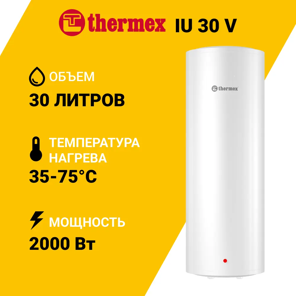 Фото 2 Накопительный водонагреватель электрический 30 л Thermex IU 30 V 2 кВт нержавеющая сталь мокрый ТЭН Фото 2 Накопительный водонагреватель электрический 30 л Thermex IU 30 V 2 кВт нержавеющая сталь мокрый ТЭН