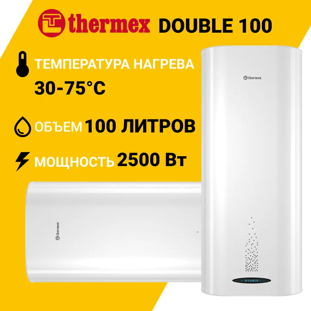 Фото Накопительный водонагреватель электрический 100 л Thermex Double 100 2.5 кВт нержавеющая сталь мокрый ТЭН Фото Накопительный водонагреватель электрический 100 л Thermex Double 100 2.5 кВт нержавеющая сталь мокрый ТЭН