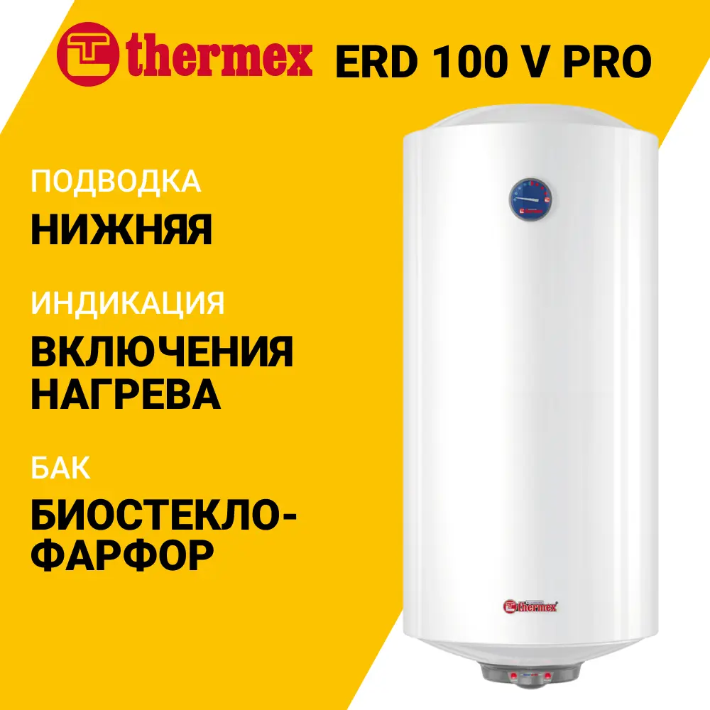 Фото 2 Накопительный водонагреватель электрический 100 л Thermex ERD 100 V (pro) 133938 1.5 кВт эмалированная сталь сухой ТЭН Фото 2 Накопительный водонагреватель электрический 100 л Thermex ERD 100 V (pro) 133938 1.5 кВт эмалированная сталь сухой ТЭН
