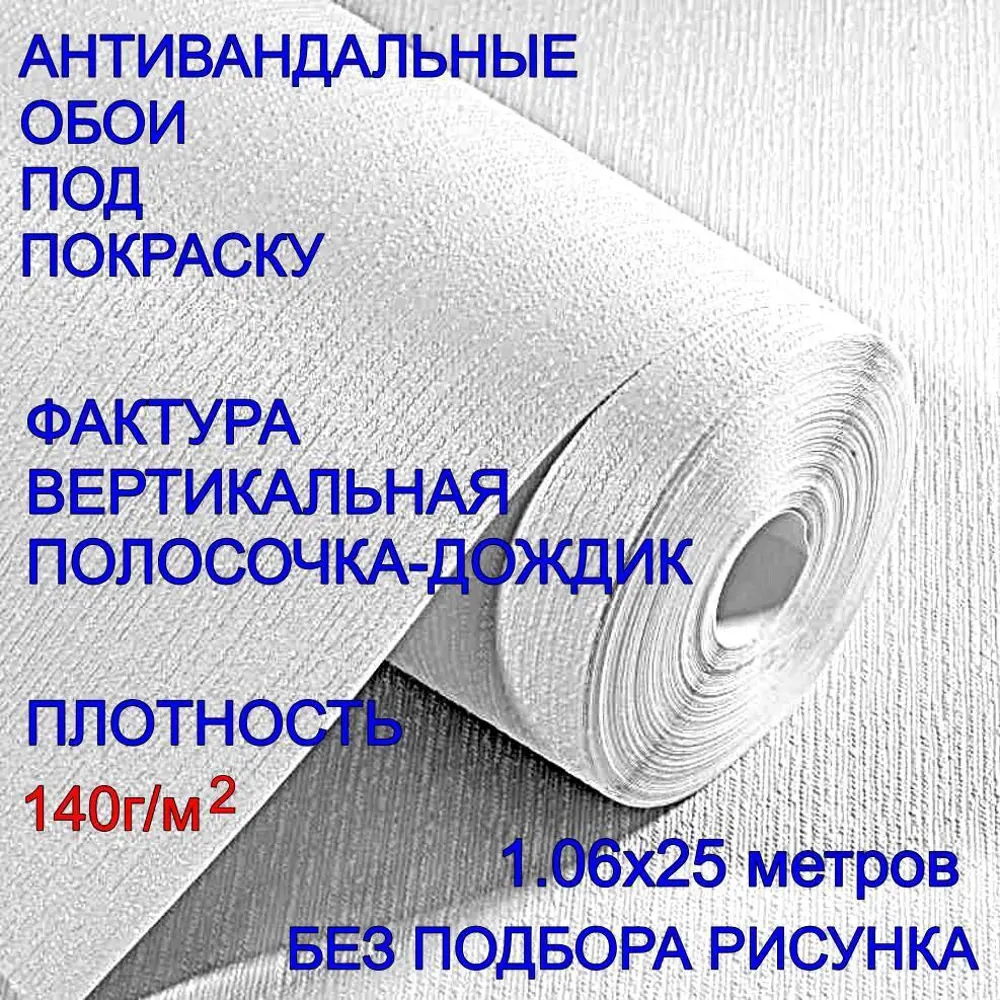 Фото 8 Обои под покраску флизелиновые NC Antivandal 4010-18 1,06х25м антивандальные фактура вертикальная полоска, дождик плотность 140 г/м2 Фото 8 Обои под покраску флизелиновые NC Antivandal 4010-18 1,06х25м антивандальные фактура вертикальная полоска, дождик плотность 140 г/м2