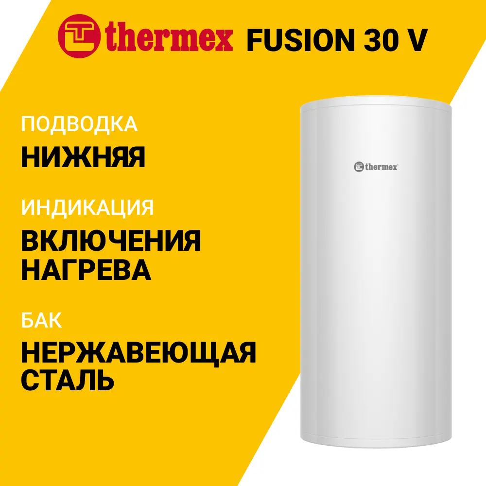 Фото 2 Накопительный водонагреватель электрический 30 л Thermex Fusion 30 V 2 кВт нержавеющая сталь мокрый ТЭН Фото 2 Накопительный водонагреватель электрический 30 л Thermex Fusion 30 V 2 кВт нержавеющая сталь мокрый ТЭН