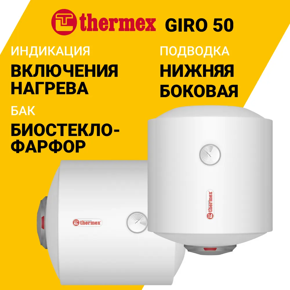 Фото 4 Накопительный водонагреватель электрический 50 л Thermex GIRO 50 123536 1.5 кВт эмалированная сталь мокрый ТЭН Фото 4 Накопительный водонагреватель электрический 50 л Thermex GIRO 50 123536 1.5 кВт эмалированная сталь мокрый ТЭН