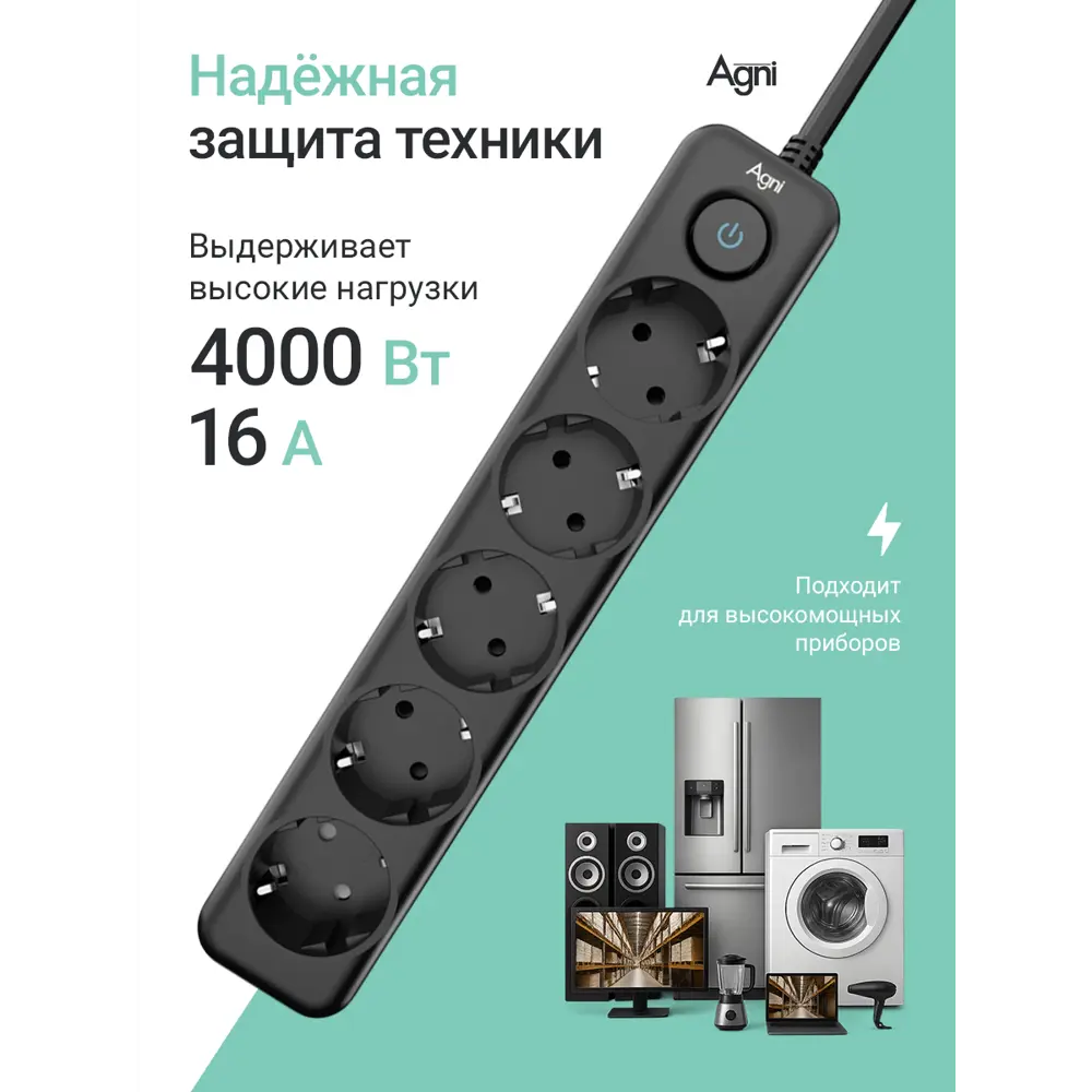 Фото 8 Сетевой фильтр Agni TP-FD5E-5m-black 12x1.5 5 м 5 розеток с заземлением 4000 Вт цвет черный Фото 8 Сетевой фильтр Agni TP-FD5E-5m-black 12x1.5 5 м 5 розеток с заземлением 4000 Вт цвет черный