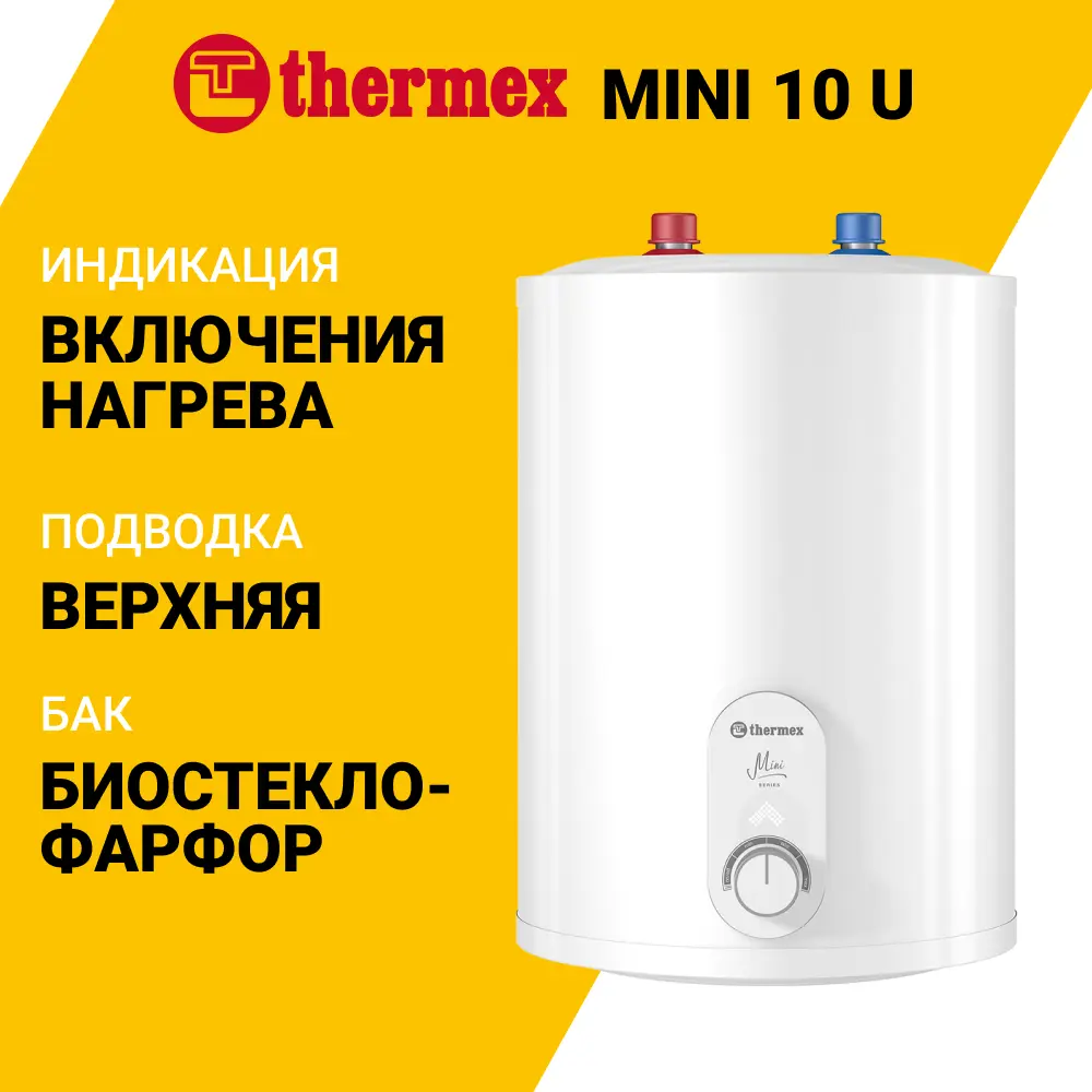Фото 2 Накопительный водонагреватель электрический 10 л Thermex Mini 10 u 1.5 кВт нержавеющая сталь сухой ТЭН Фото 2 Накопительный водонагреватель электрический 10 л Thermex Mini 10 u 1.5 кВт нержавеющая сталь сухой ТЭН
