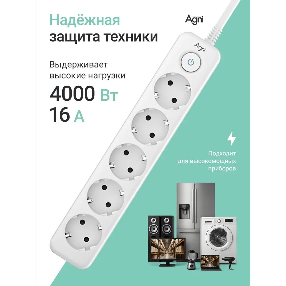 Фото 8 Сетевой фильтр Agni TP-FD5E-3m-white 12x1.5 3 м 5 розеток с заземлением 4000 Вт цвет белый Фото 8 Сетевой фильтр Agni TP-FD5E-3m-white 12x1.5 3 м 5 розеток с заземлением 4000 Вт цвет белый