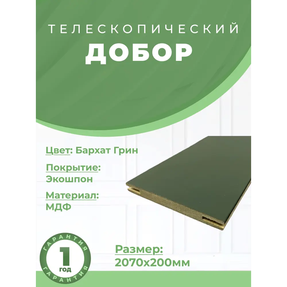 Фото Добор Uberture телескопический 2070x200x10мм цвет зеленый Фото Добор Uberture телескопический 2070x200x10мм цвет зеленый