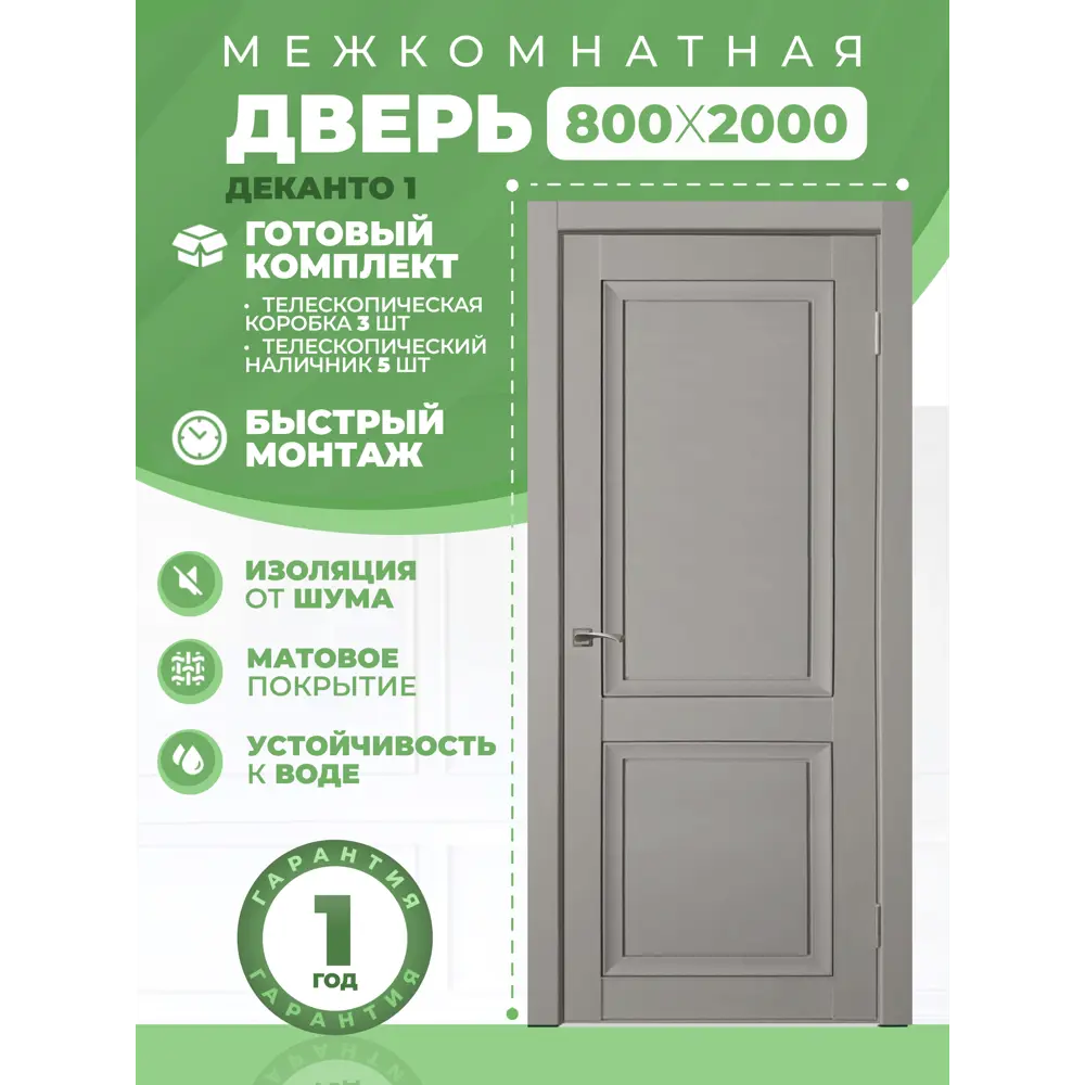 Фото 2 Комплект межкомнатной двери Uberture Деканто 1 глухая 200x80см ПВХ цвет barhat grey с коробом и наличниками Фото 2 Комплект межкомнатной двери Uberture Деканто 1 глухая 200x80см ПВХ цвет barhat grey с коробом и наличниками