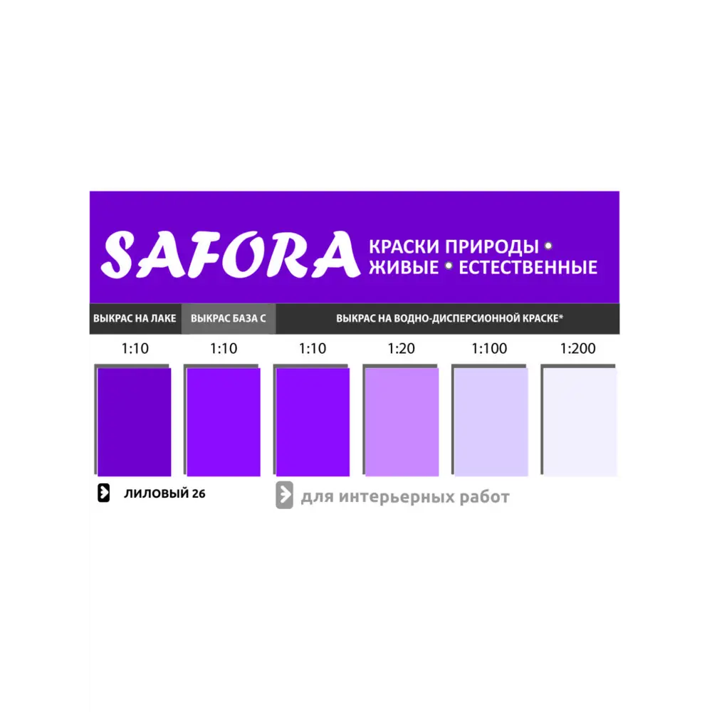 Фото Краситель Safora 26/6 0.6 л цвет лиловый Фото Краситель Safora 26/6 0.6 л цвет лиловый