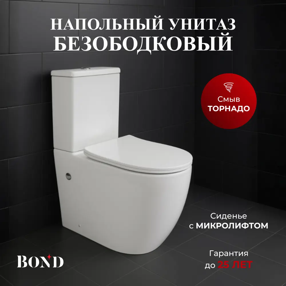 Фото Унитаз-компакт BOND F12-00 смыв торнадо безободковый с сиденьем микролифт Фото Унитаз-компакт BOND F12-00 смыв торнадо безободковый с сиденьем микролифт