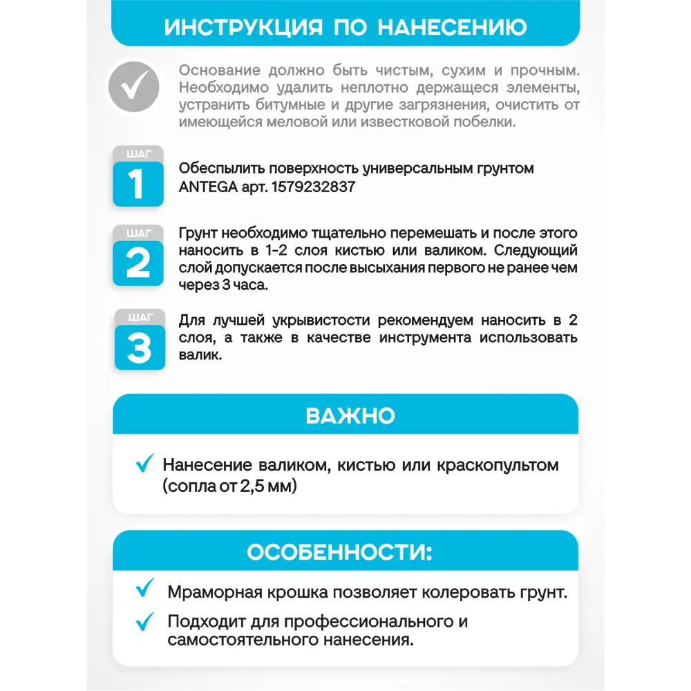 Фото 3 Грунтовка Antega Кварц-Грунт для декоративных покрытий цвет белый 3л Фото 3 Грунтовка Antega Кварц-Грунт для декоративных покрытий цвет белый 3л